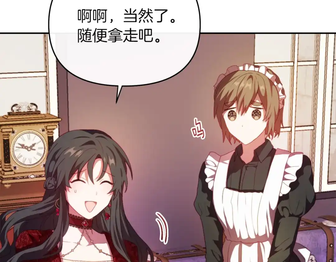 改变嫂子的BE结局 第23话 恶女的粉丝们 第175页