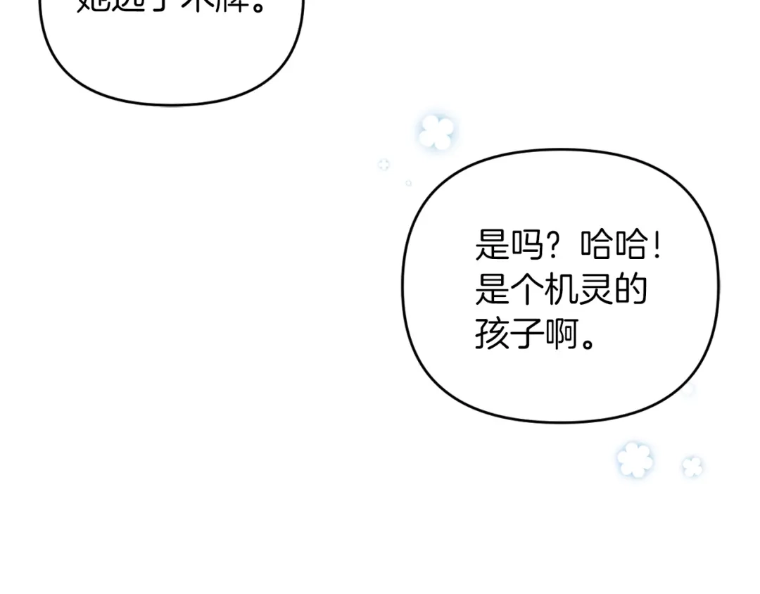 改变嫂子的BE结局 第23话 恶女的粉丝们 第24页