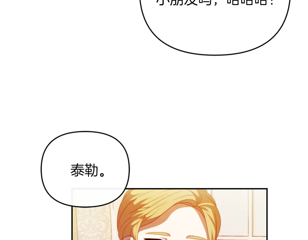 改变嫂子的BE结局 第23话 恶女的粉丝们 第34页