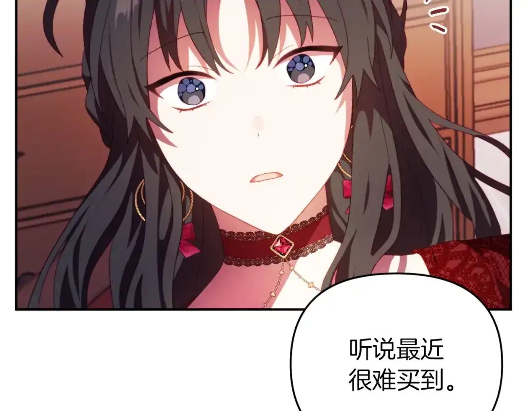 改变嫂子的BE结局 第23话 恶女的粉丝们 第172页