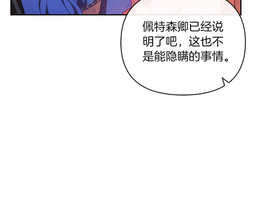 改变嫂子的BE结局 第23话 恶女的粉丝们 第64页