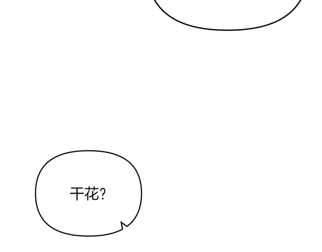 改变嫂子的BE结局 第23话 恶女的粉丝们 第57页