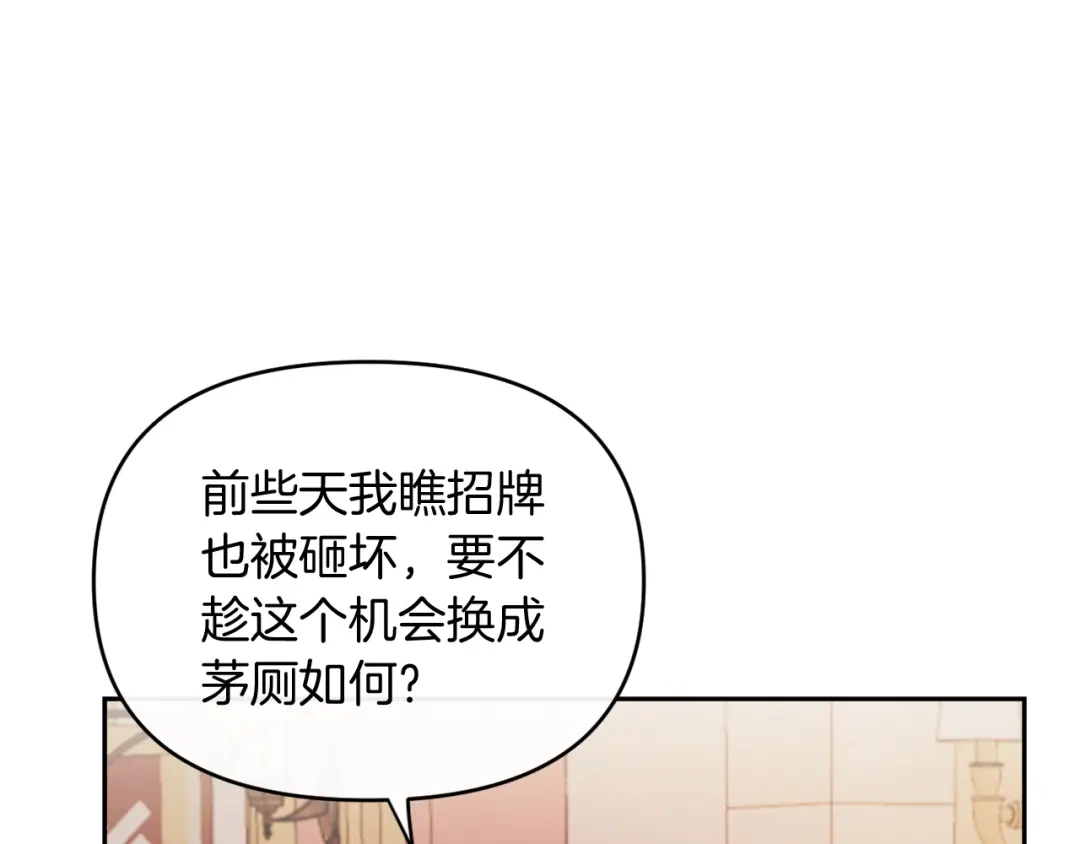 改变嫂子的BE结局 第24话 手作礼物 第163页
