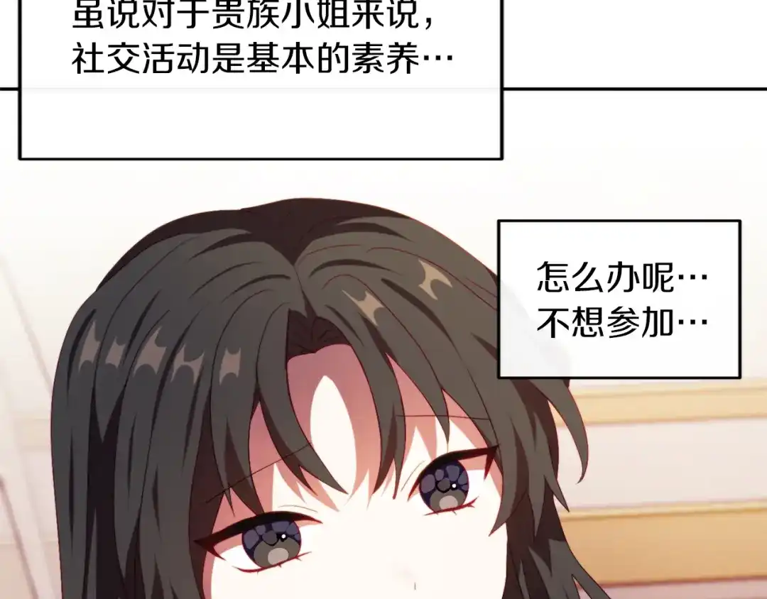 改变嫂子的BE结局 第24话 手作礼物 第118页