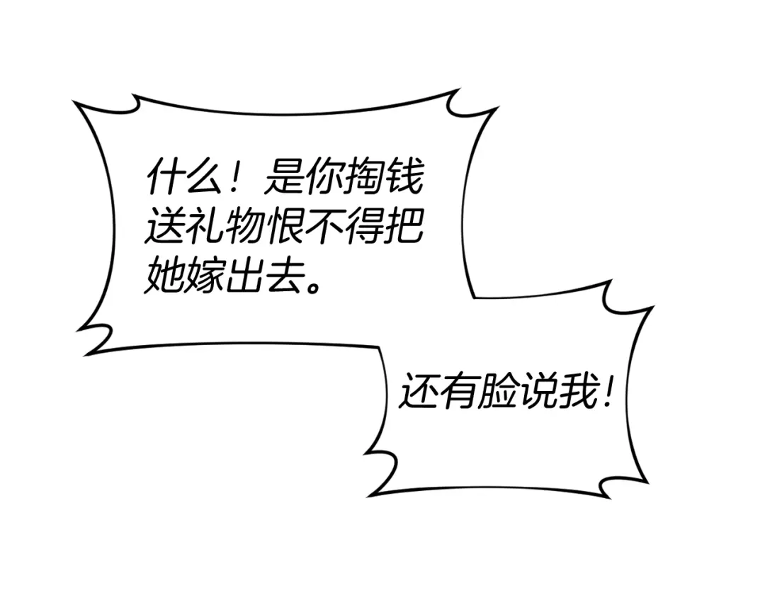 改变嫂子的BE结局 第24话 手作礼物 第77页