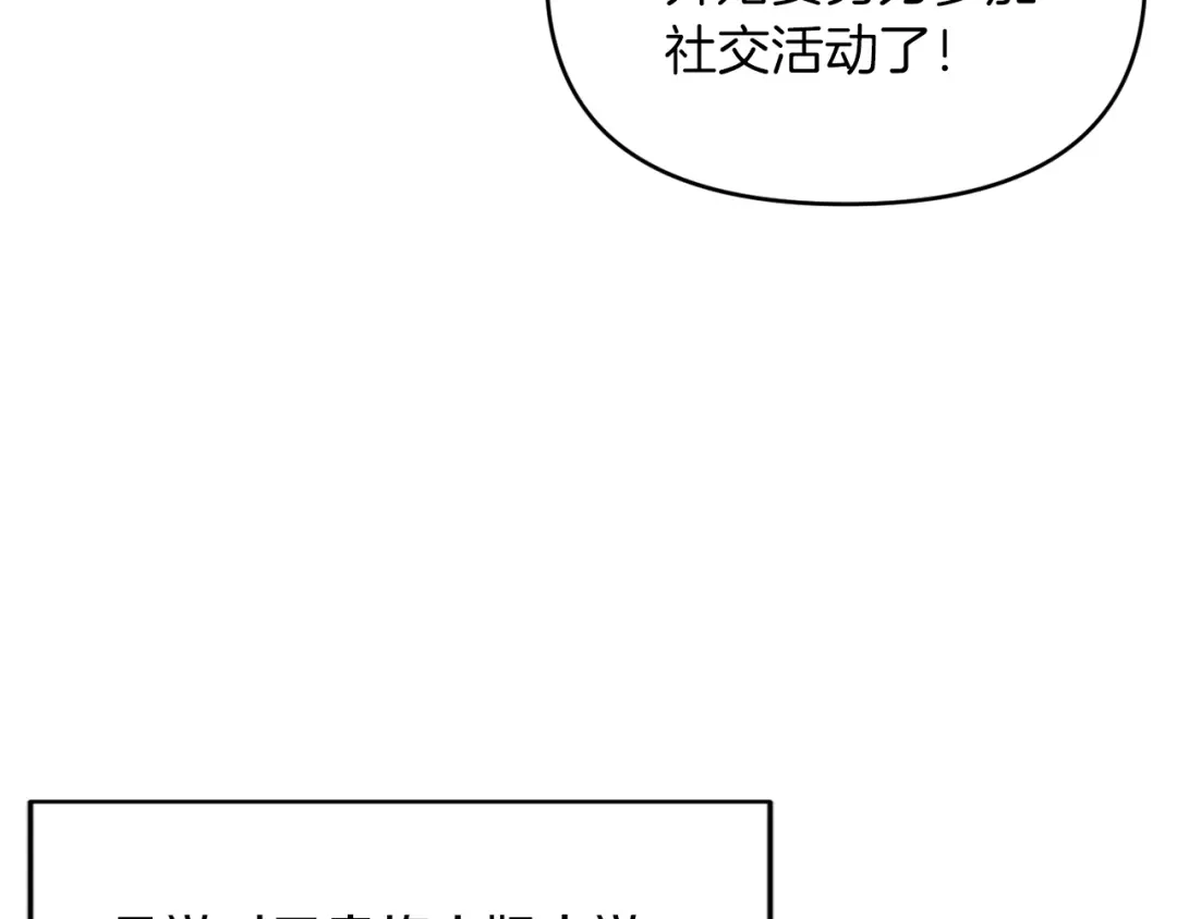 改变嫂子的BE结局 第24话 手作礼物 第117页