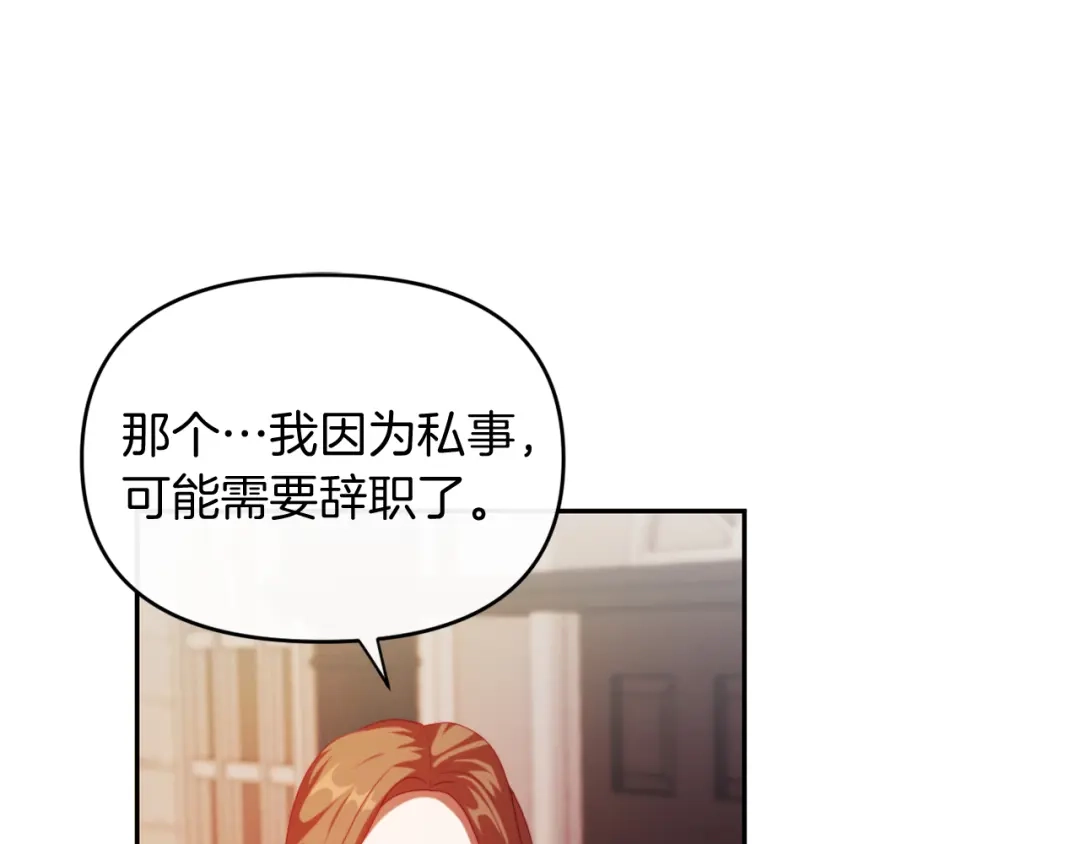 改变嫂子的BE结局 第24话 手作礼物 第149页