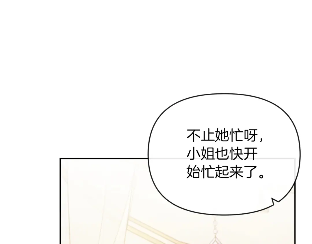 改变嫂子的BE结局 第24话 手作礼物 第107页