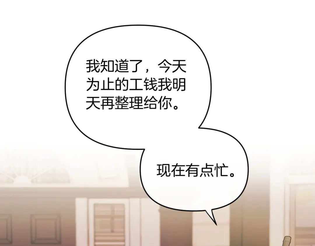 改变嫂子的BE结局 第24话 手作礼物 第151页
