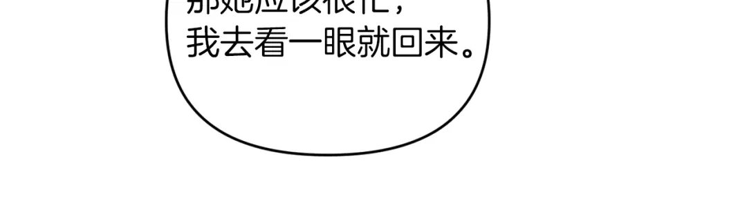 改变嫂子的BE结局 第24话 手作礼物 第106页