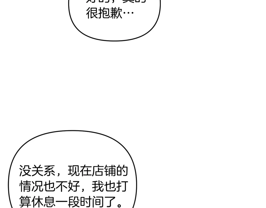 改变嫂子的BE结局 第24话 手作礼物 第153页