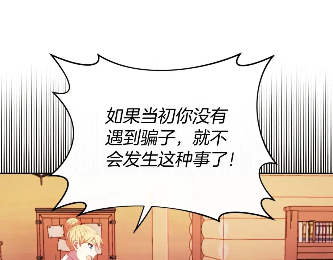改变嫂子的BE结局 第24话 手作礼物 第78页