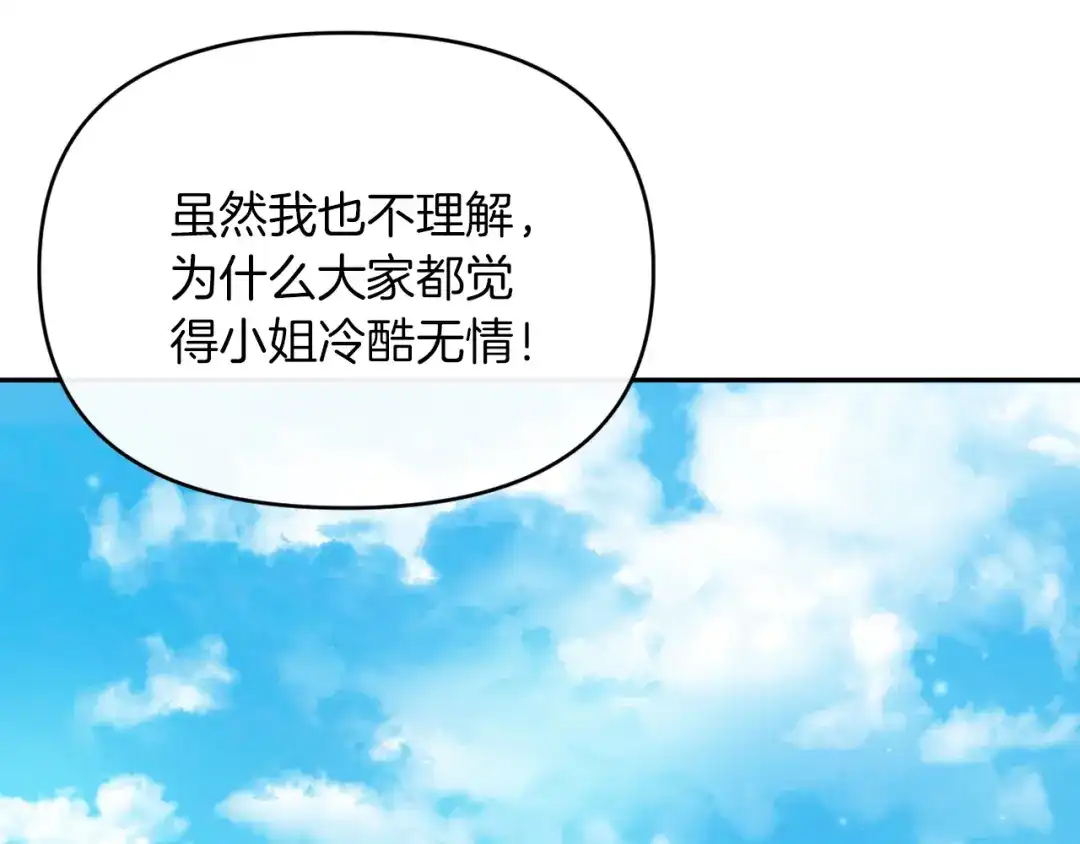 改变嫂子的BE结局 第24话 手作礼物 第125页