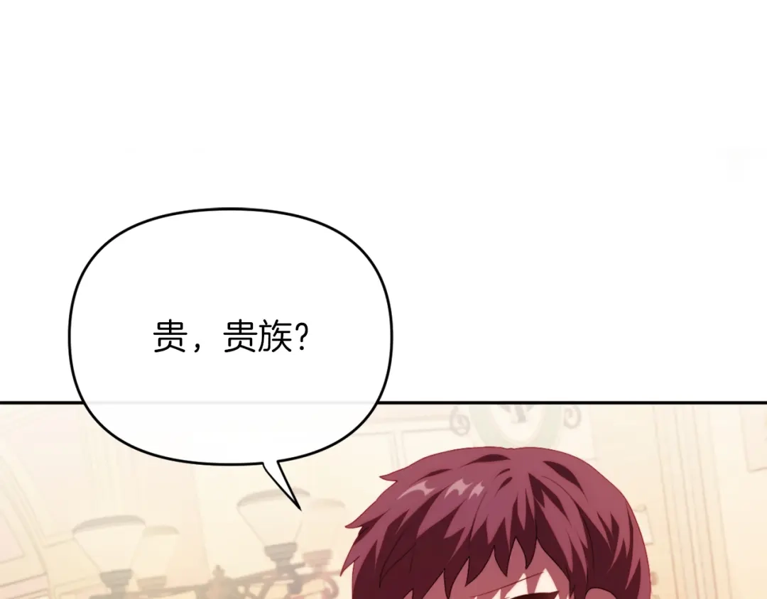 改变嫂子的BE结局 第25话 亵渎贵族 第114页