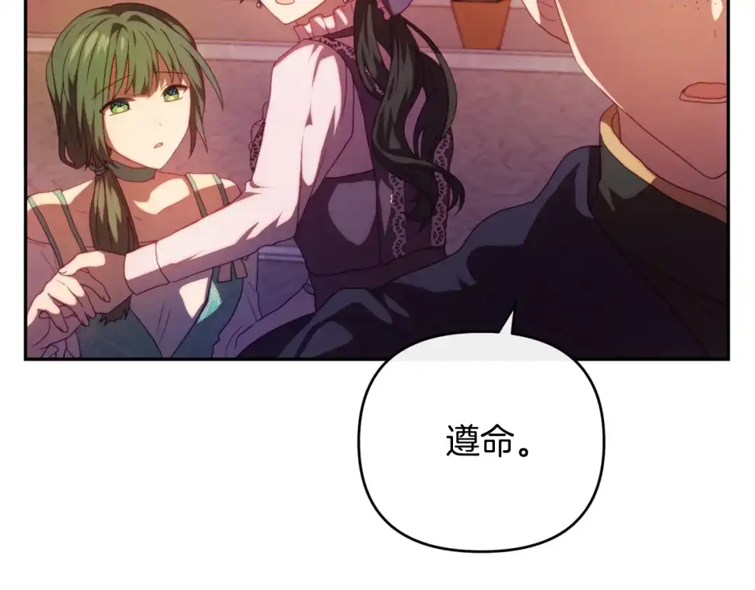 改变嫂子的BE结局 第25话 亵渎贵族 第57页
