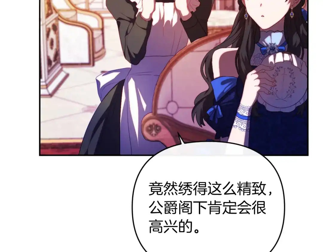 改变嫂子的BE结局 第25话 亵渎贵族 第167页