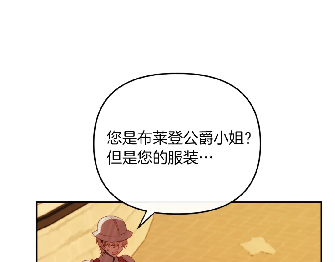 改变嫂子的BE结局 第25话 亵渎贵族 第119页