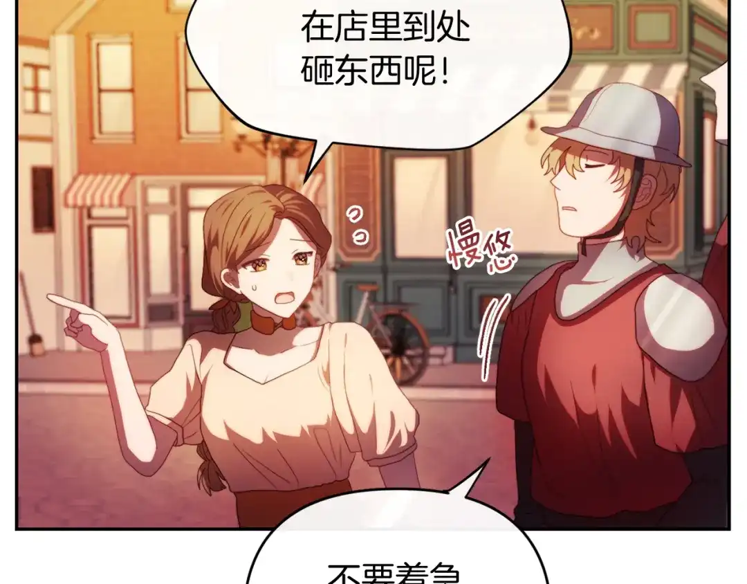 改变嫂子的BE结局 第25话 亵渎贵族 第31页