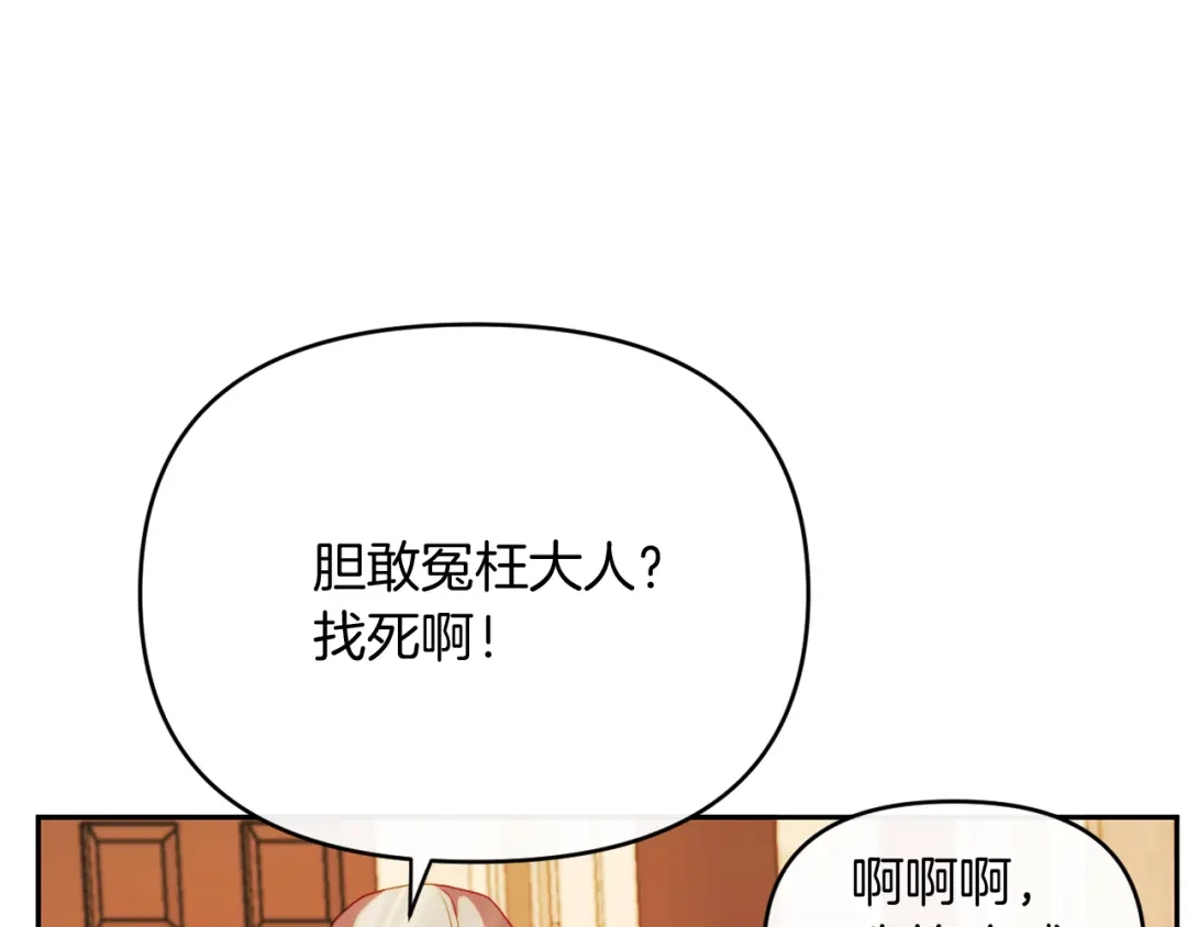 改变嫂子的BE结局 第25话 亵渎贵族 第143页