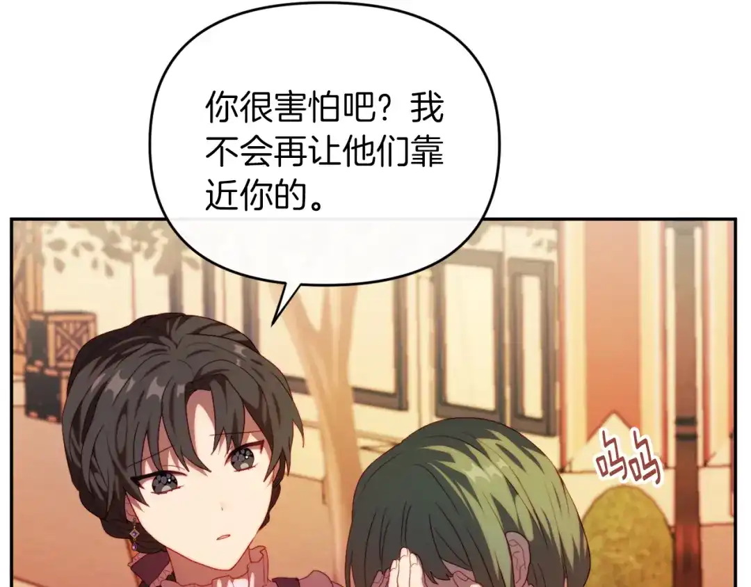 改变嫂子的BE结局 第25话 亵渎贵族 第132页