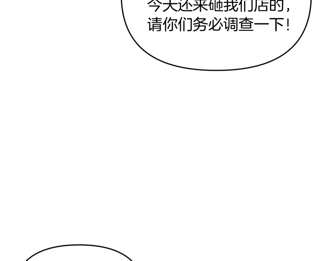 改变嫂子的BE结局 第25话 亵渎贵族 第77页