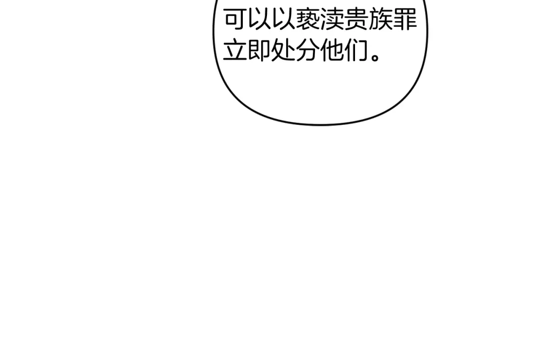 改变嫂子的BE结局 第25话 亵渎贵族 第105页