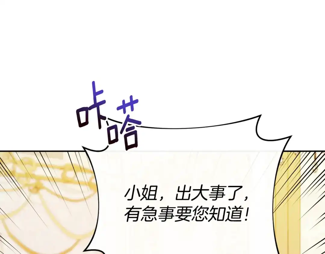 改变嫂子的BE结局 第25话 亵渎贵族 第173页