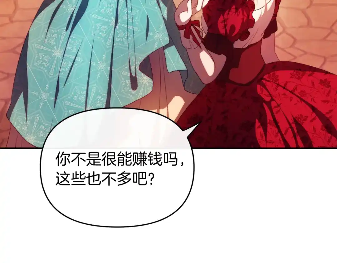 改变嫂子的BE结局 第25话 亵渎贵族 第7页