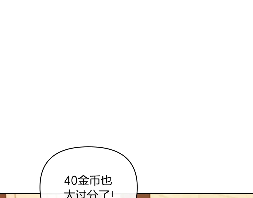 改变嫂子的BE结局 第25话 亵渎贵族 第5页