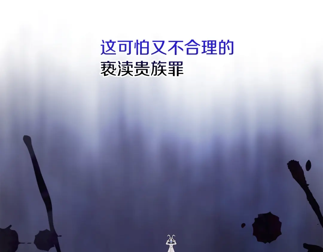 改变嫂子的BE结局 第25话 亵渎贵族 第109页