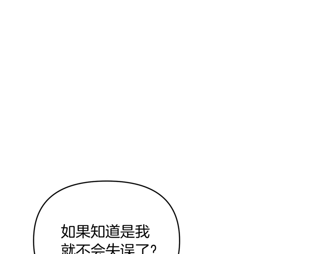 改变嫂子的BE结局 第25话 亵渎贵族 第140页