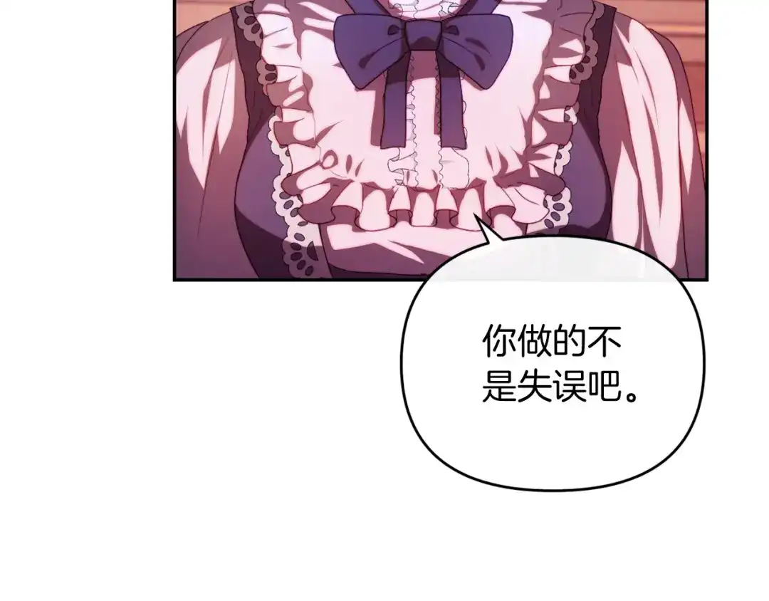 改变嫂子的BE结局 第25话 亵渎贵族 第142页