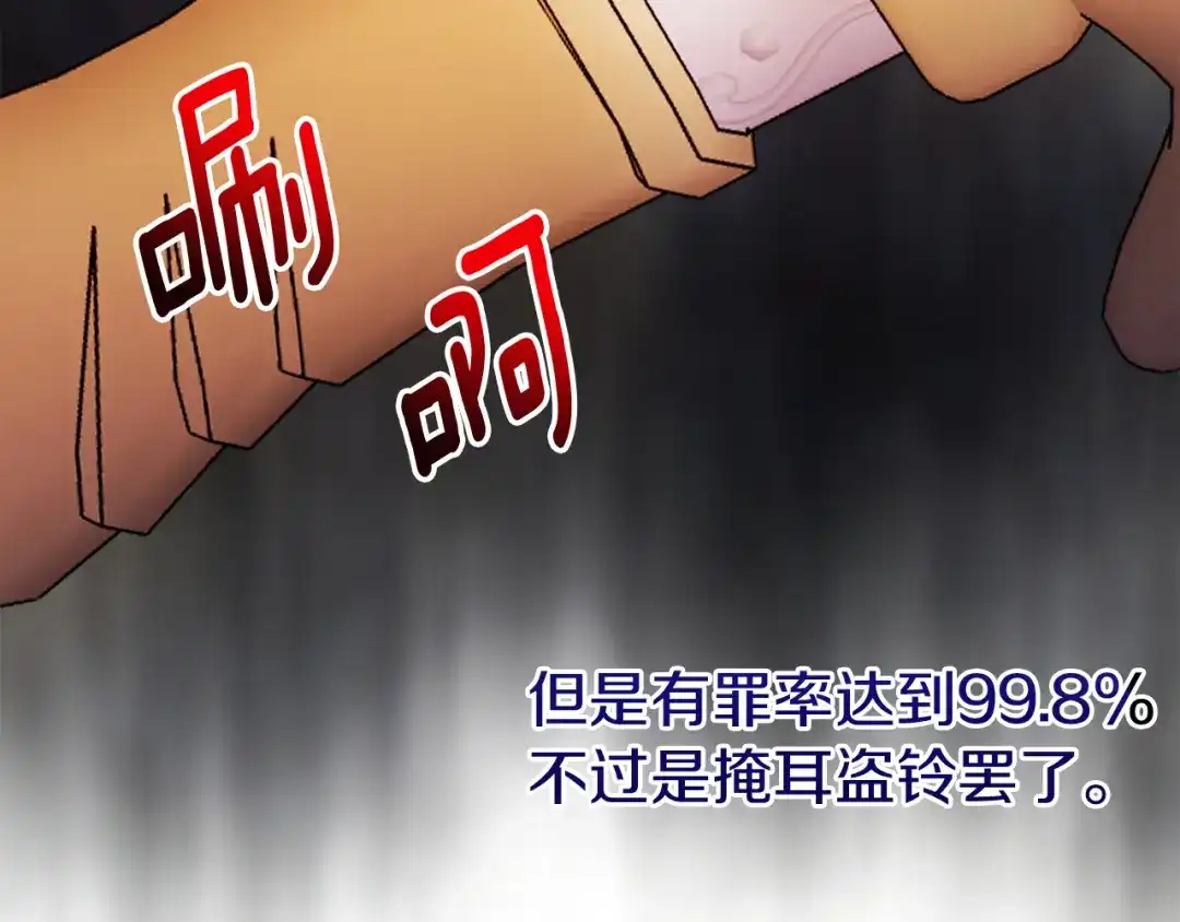 改变嫂子的BE结局 第25话 亵渎贵族 第112页