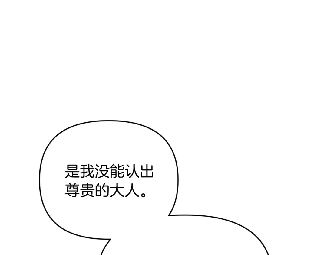 改变嫂子的BE结局 第25话 亵渎贵族 第137页