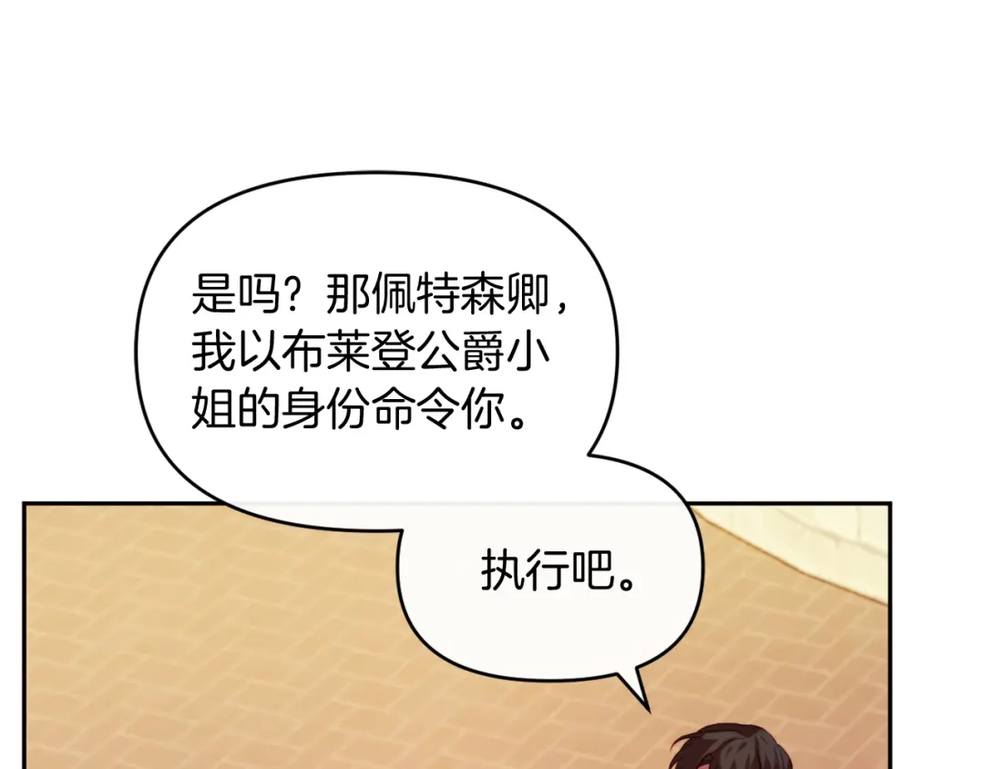 改变嫂子的BE结局 第25话 亵渎贵族 第106页