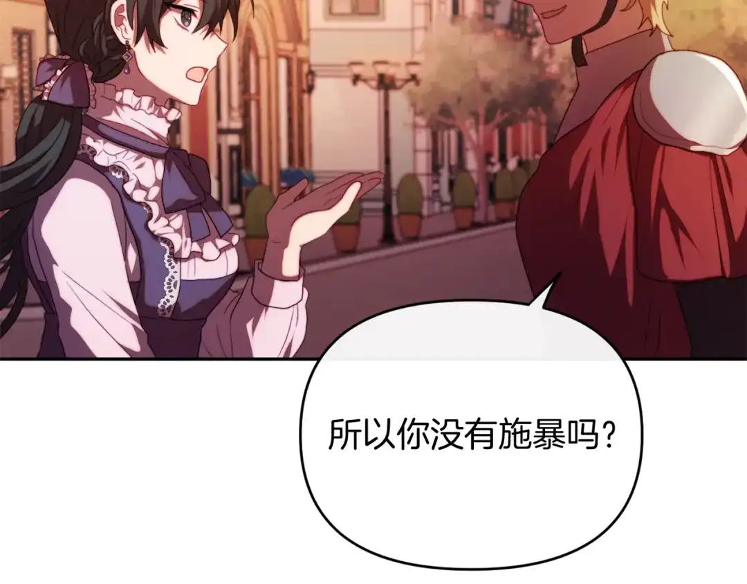 改变嫂子的BE结局 第25话 亵渎贵族 第90页