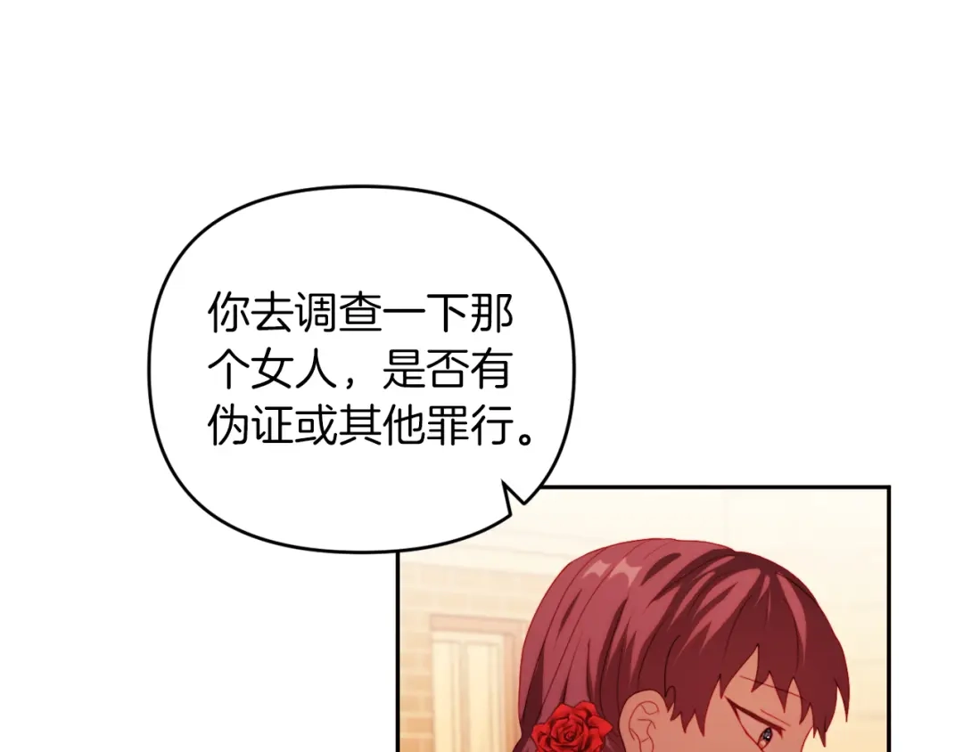 改变嫂子的BE结局 第25话 亵渎贵族 第122页