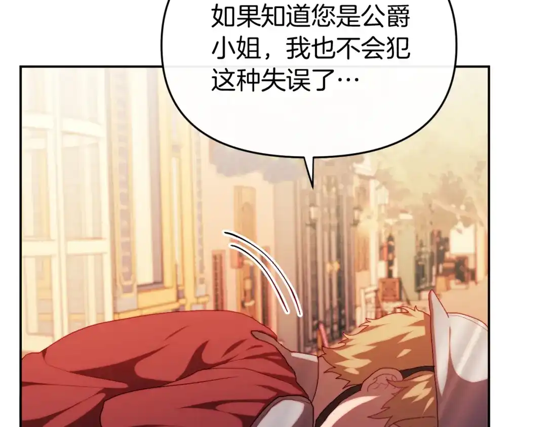 改变嫂子的BE结局 第25话 亵渎贵族 第138页