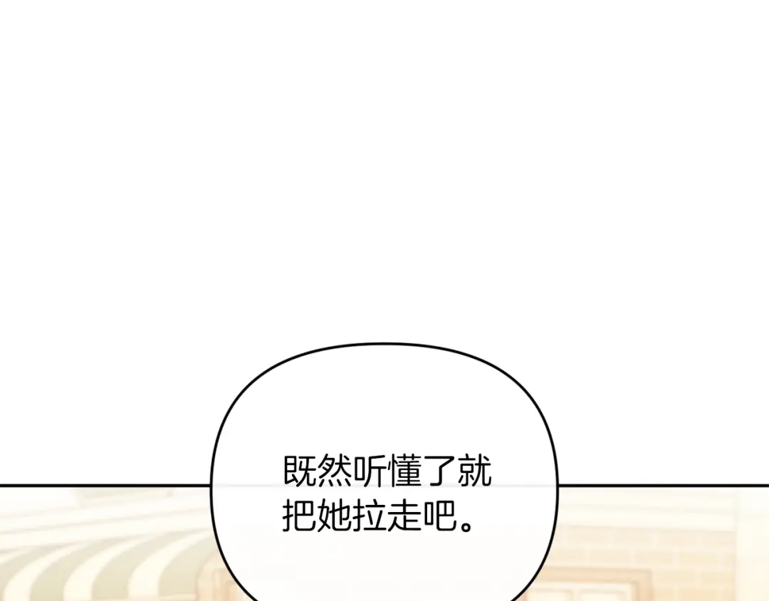 改变嫂子的BE结局 第25话 亵渎贵族 第124页