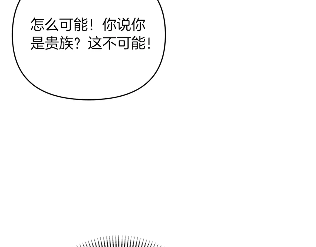 改变嫂子的BE结局 第25话 亵渎贵族 第116页