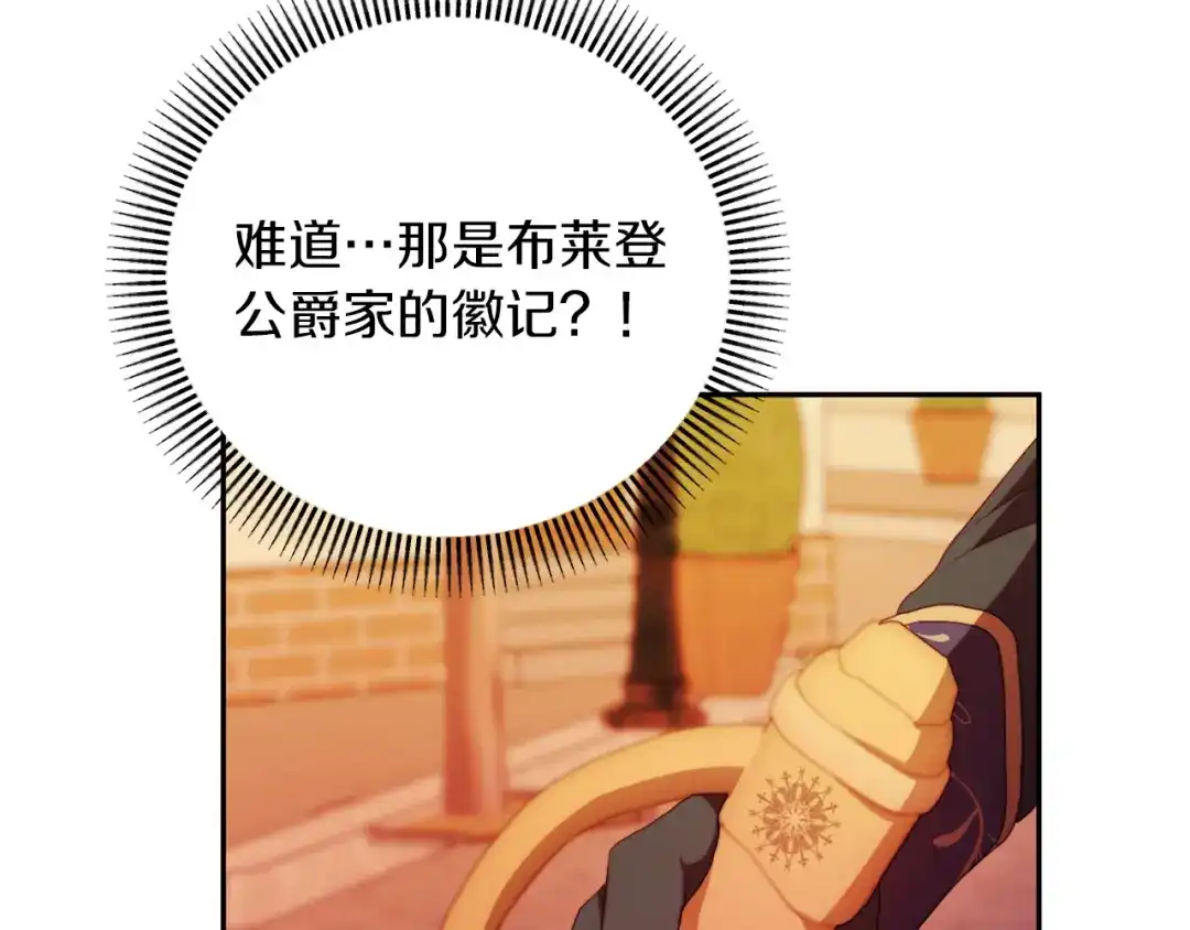 改变嫂子的BE结局 第25话 亵渎贵族 第117页