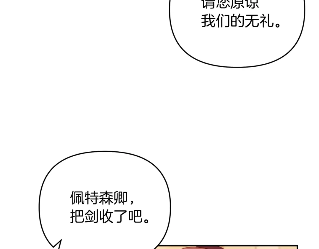 改变嫂子的BE结局 第25话 亵渎贵族 第149页