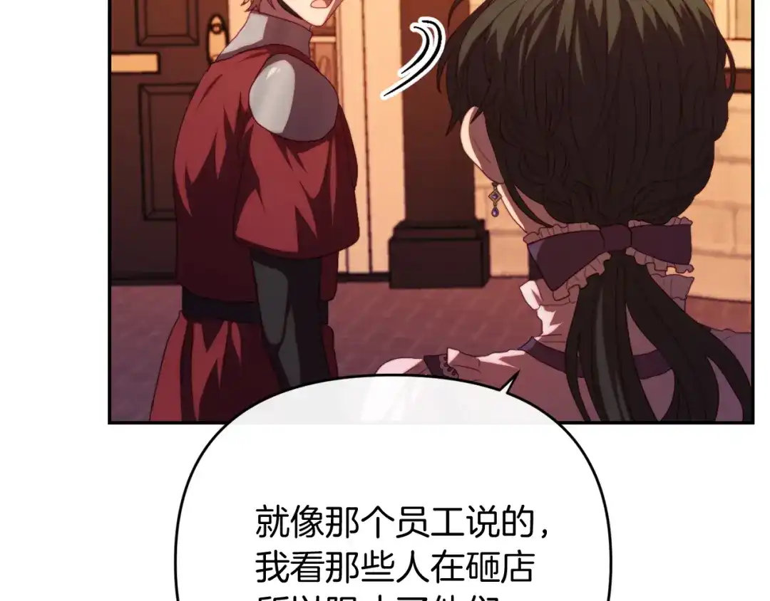 改变嫂子的BE结局 第25话 亵渎贵族 第82页