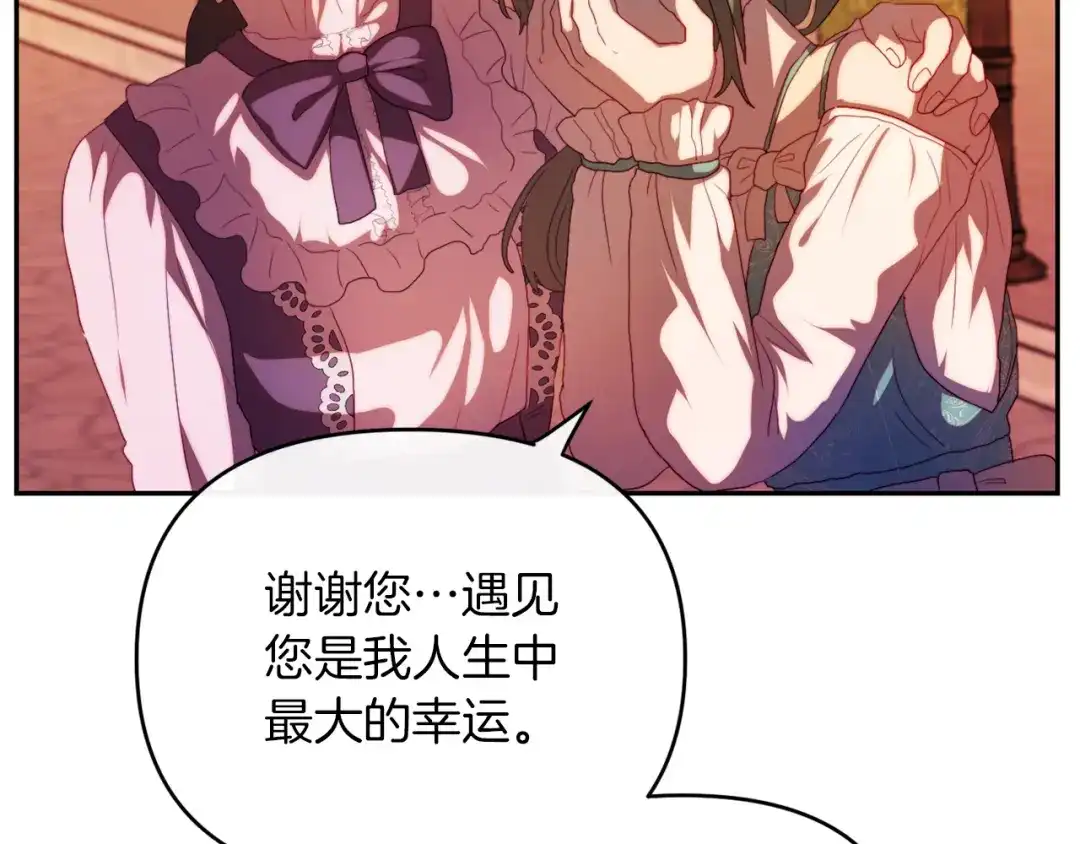 改变嫂子的BE结局 第25话 亵渎贵族 第133页