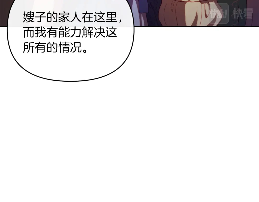 改变嫂子的BE结局 第26话 嫂子的成长 第125页