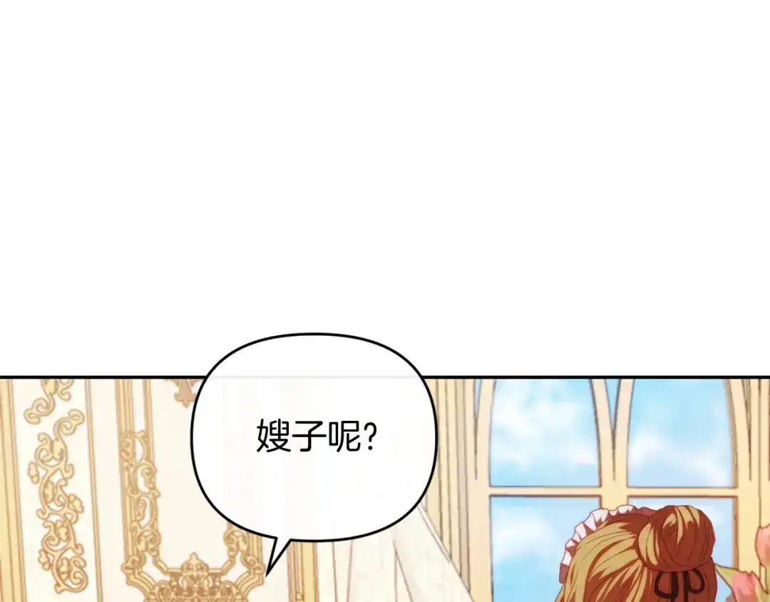 改变嫂子的BE结局 第26话 嫂子的成长 第6页