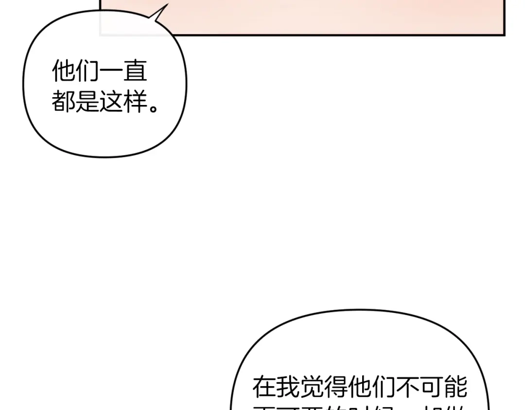 改变嫂子的BE结局 第26话 嫂子的成长 第113页