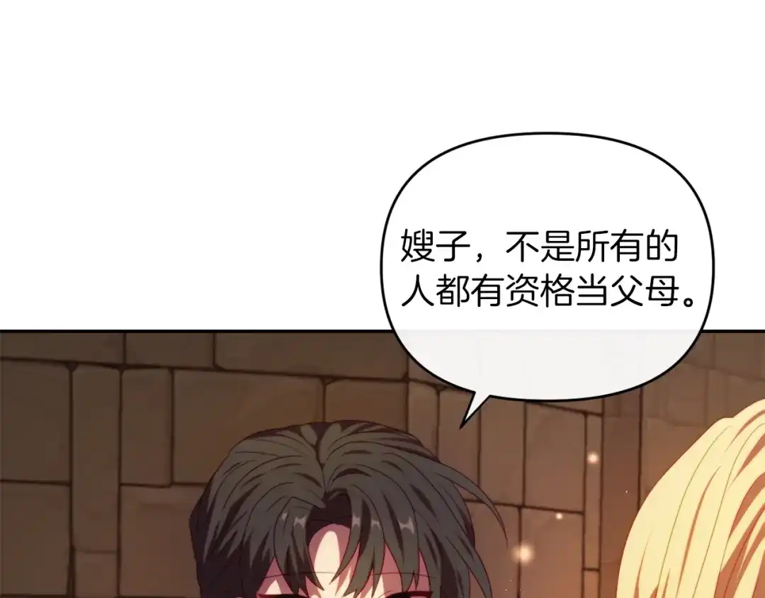 改变嫂子的BE结局 第26话 嫂子的成长 第123页