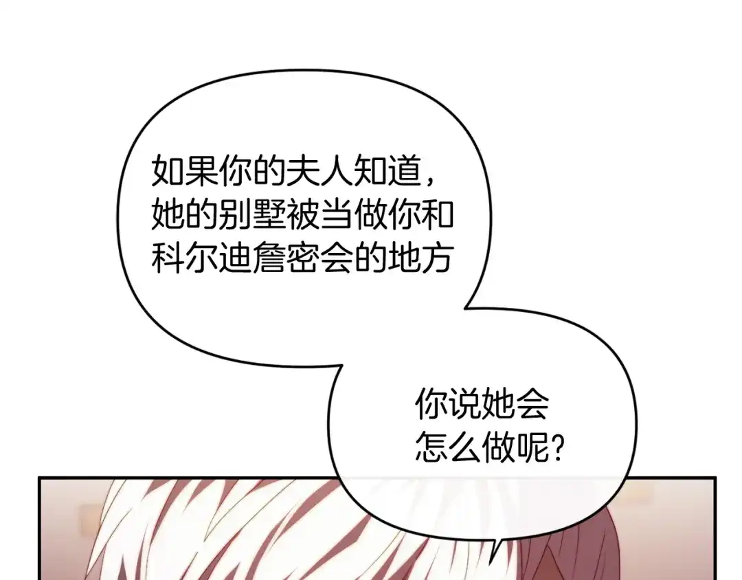 改变嫂子的BE结局 第27话 恶女造谣 第159页