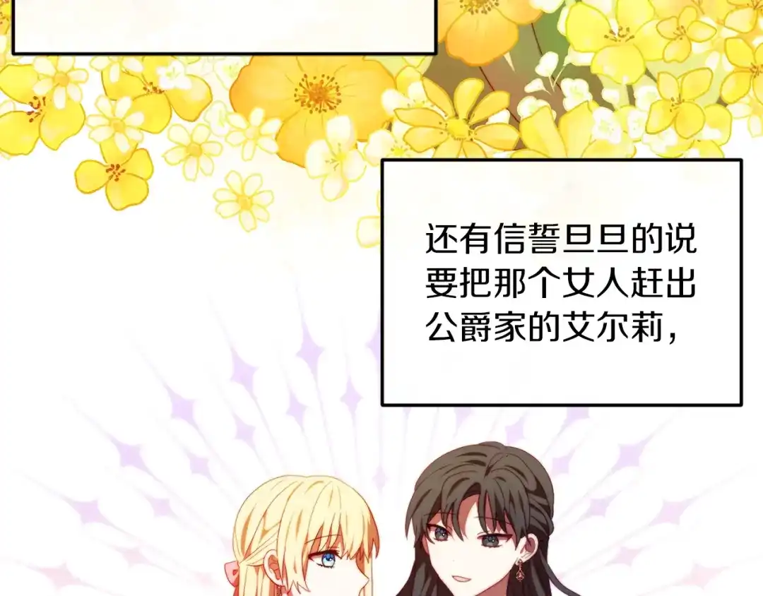 改变嫂子的BE结局 第27话 恶女造谣 第39页